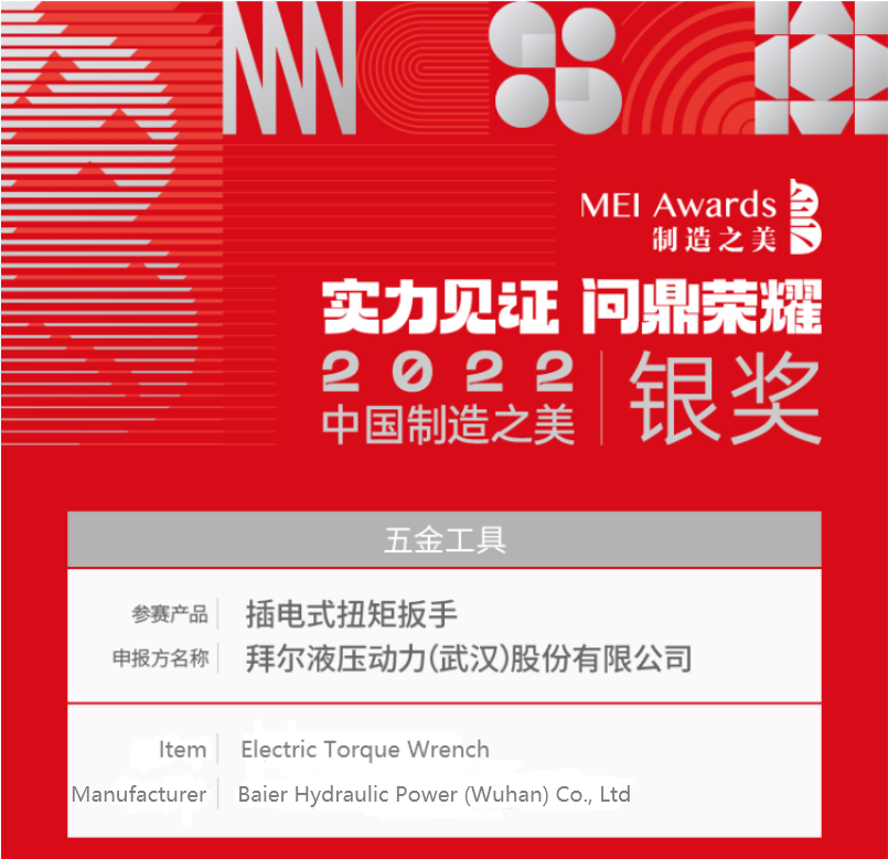 Baier Hydraulic Tools Electric Torque Wrench Wins Silver Award 2022